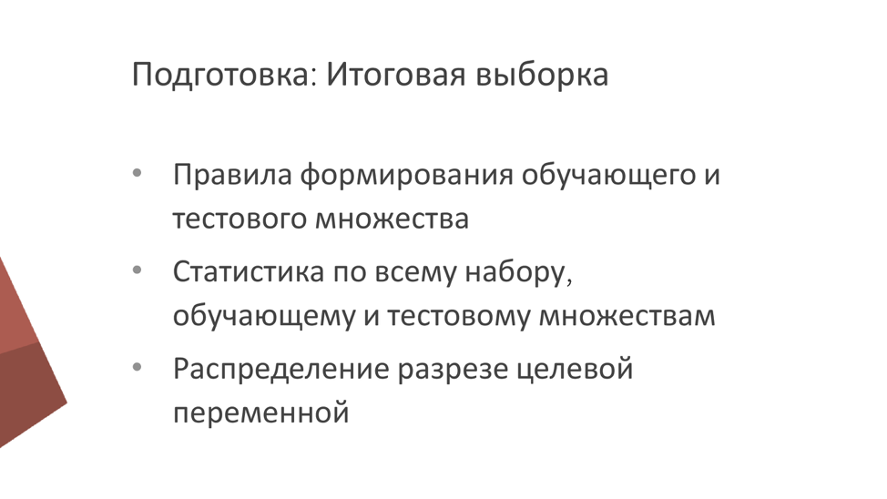 Управление проектами машинного обучения с высокой ценой ошибки. Лекция в Яндексе - 9